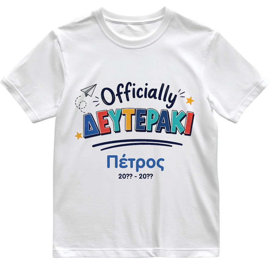 T-shirt Πρώτη Μέρα στο Σχολείο με Όνομα “Officially Δημοτικό – Αγόρι”