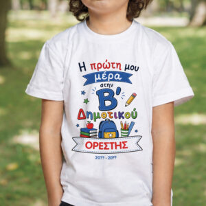 T-shirt Πρώτη Μέρα στο Σχολείο με Όνομα “Σχολικά Δημοτικό – Αγόρι”