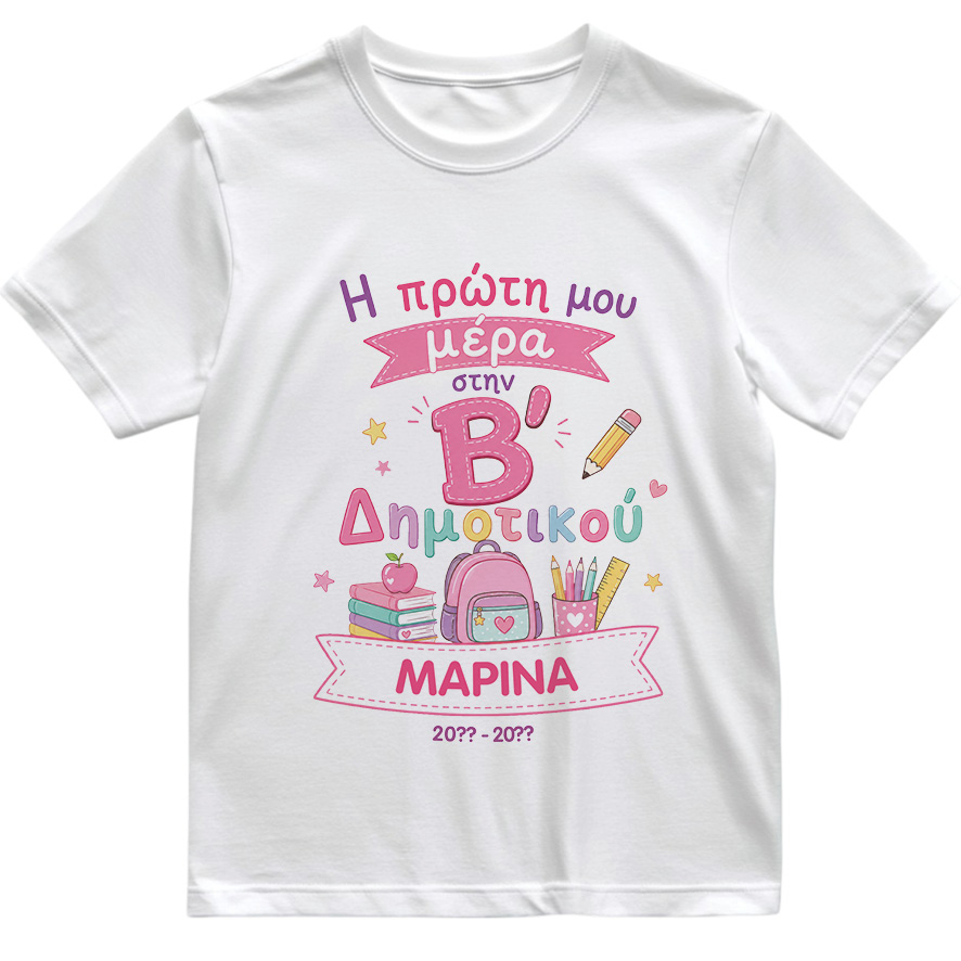 T-shirt Πρώτη Μέρα στο Σχολείο με Όνομα “Σχολικά Δημοτικό – Κορίτσι”