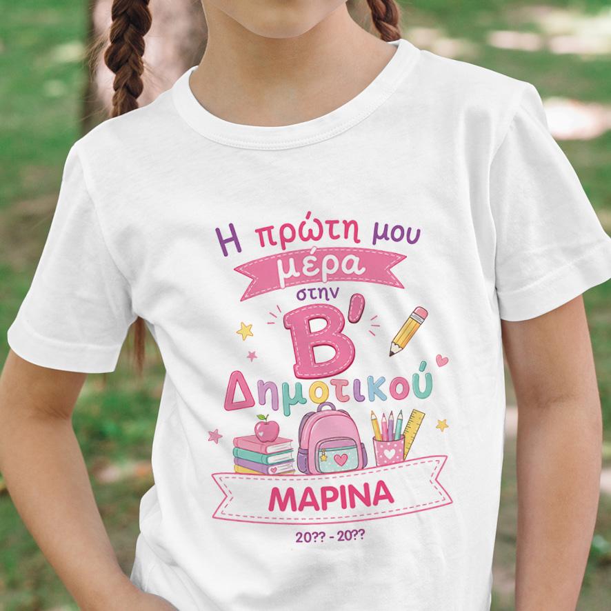 T-shirt Πρώτη Μέρα στο Σχολείο με Όνομα “Σχολικά Δημοτικό – Κορίτσι”