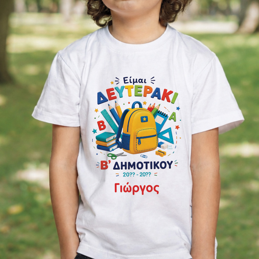 T-shirt Πρώτη Μέρα στο Σχολείο με Όνομα “Πρωτάκι – Δευτεράκι Τσάντα Αγόρι”