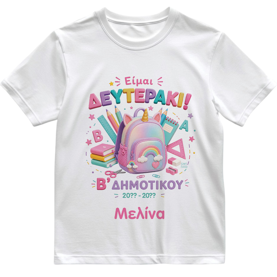 T-shirt Πρώτη Μέρα στο Σχολείο με Όνομα “Πρωτάκι – Δευτεράκι Μονόκερος”
