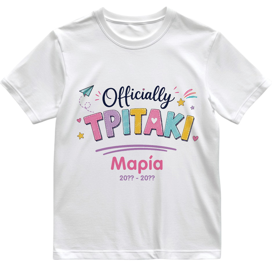T-shirt Πρώτη Μέρα στο Σχολείο με Όνομα “Officially Δημοτικό – Κορίτσι”