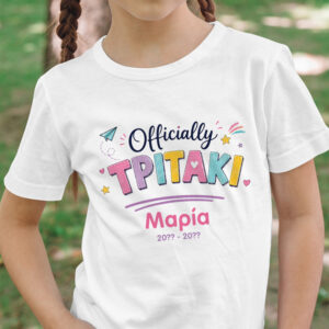 T-shirt Πρώτη Μέρα στο Σχολείο με Όνομα “Officially Δημοτικό – Κορίτσι”