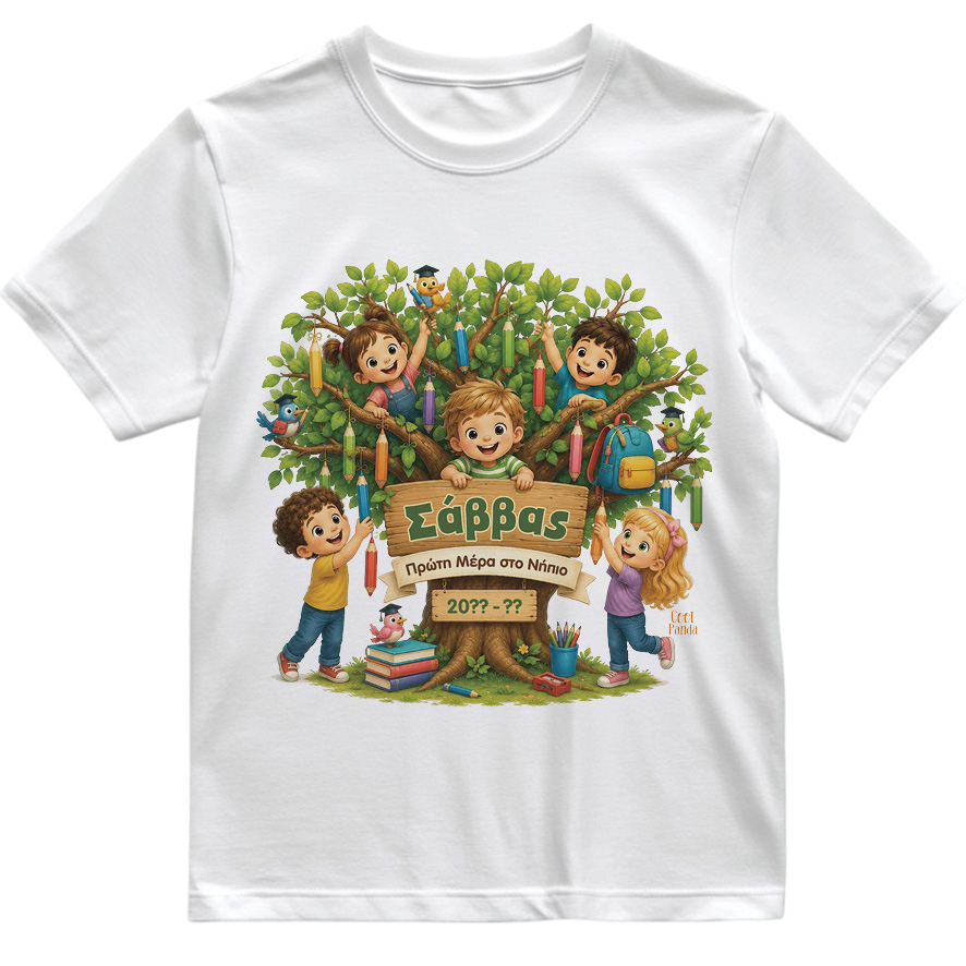 T-shirt Πρώτη Μέρα στο Σχολείο με Όνομα “Δέντρο με Μολύβια – Αγόρι”