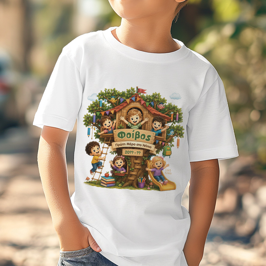 T-shirt Πρώτη Μέρα στο Σχολείο με Όνομα “Δεντρόσπιτο – Αγόρι”