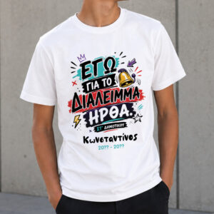 T-shirt Πρώτη Μέρα στο Σχολείο με Όνομα “Διάλειμμα”