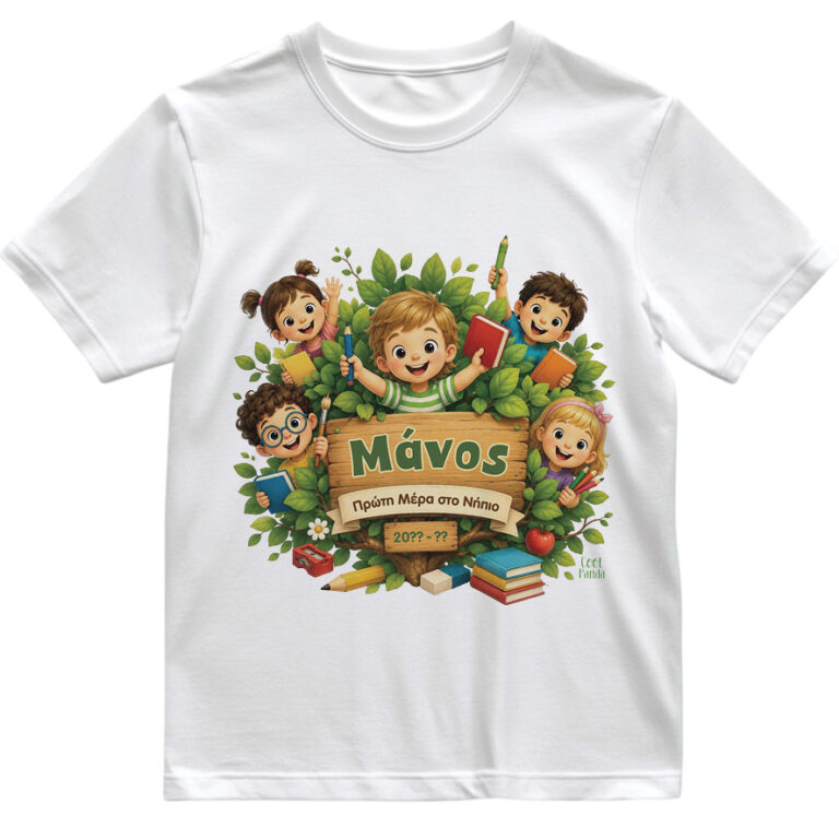 T-shirt Πρώτη Μέρα στο Σχολείο με Όνομα “Φύλλα και Βιβλία – Αγόρι”