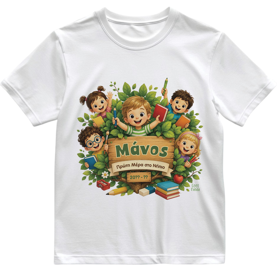 T-shirt Πρώτη Μέρα στο Σχολείο με Όνομα “Φύλλα και Βιβλία – Αγόρι”