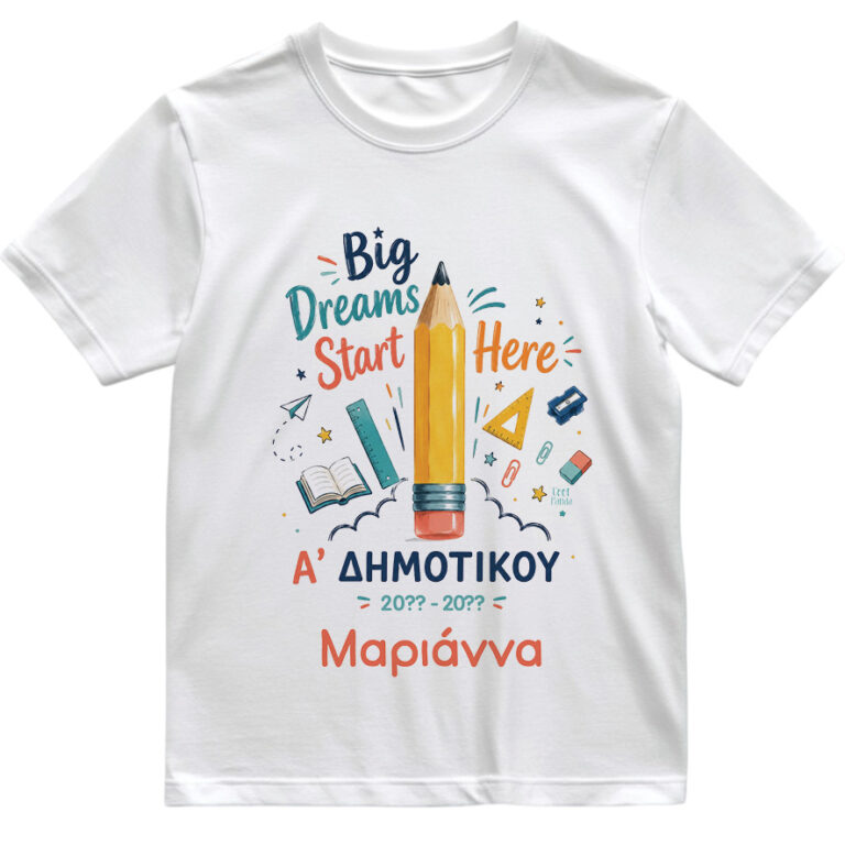 T-shirt Πρώτη Μέρα στο Σχολείο με Όνομα “Μολύβι”