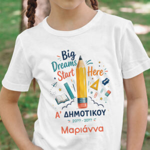T-shirt Πρώτη Μέρα στο Σχολείο με Όνομα “Μολύβι”