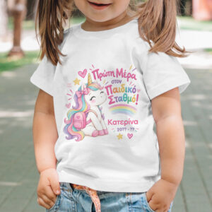T-shirt Πρώτη Μέρα στο Σχολείο με Όνομα “Μονόκερος Rainbow”