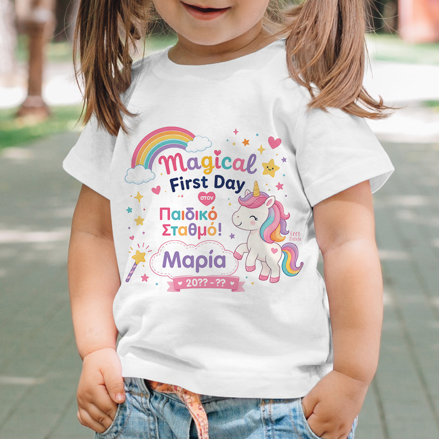 T-shirt Πρώτη Μέρα στο Σχολείο με Όνομα “Μονόκερος”