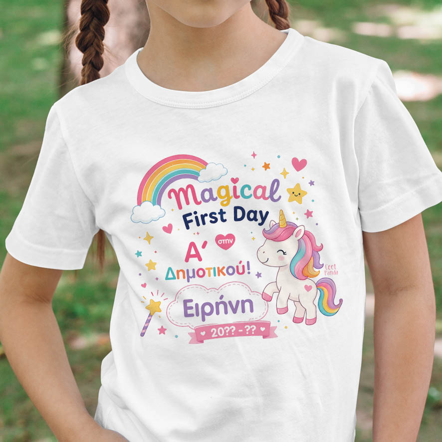 T-shirt Πρώτη Μέρα στο Σχολείο με Όνομα “Μονόκερος”
