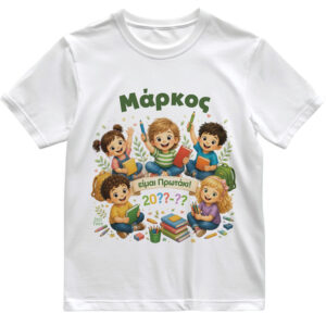 T-shirt  Πρώτη Μέρα στο Σχολείο με Όνομα “Παρέα – Αγόρι”