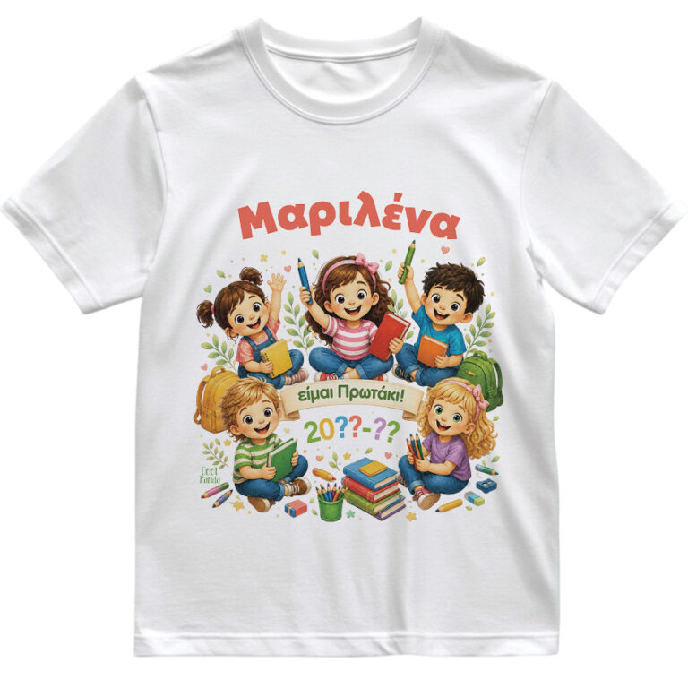 T-shirt Πρώτη Μέρα στο Σχολείο με Όνομα “Παρέα – Κορίτσι”