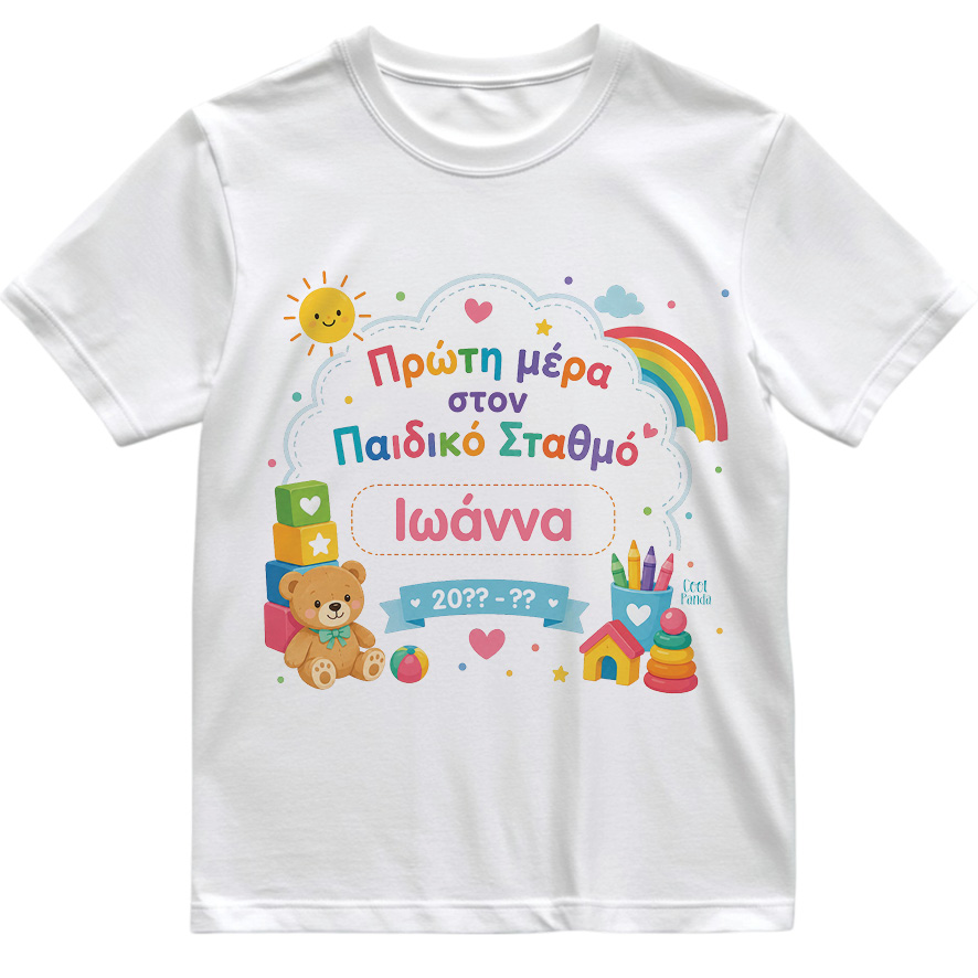T-shirt Πρώτη Μέρα στο Σχολείο με Όνομα “Παιδικός Σταθμός – Κορίτσι”