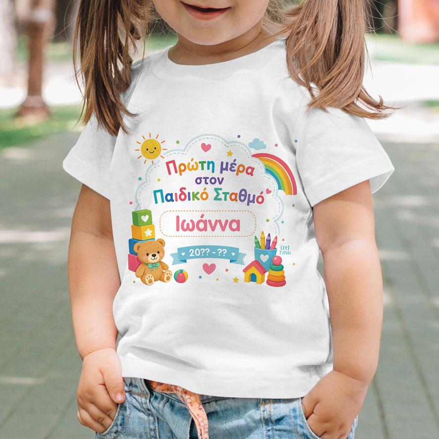 T-shirt Πρώτη Μέρα στο Σχολείο με Όνομα “Παιδικός Σταθμός – Κορίτσι”