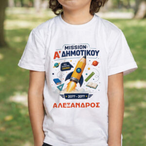 T-shirt Πρώτη Μέρα στο Σχολείο με Όνομα “Πύραυλος”
