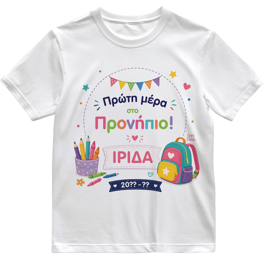 T-shirt Πρώτη Μέρα στο Σχολείο με Όνομα “Τσάντα – Κορίτσι”