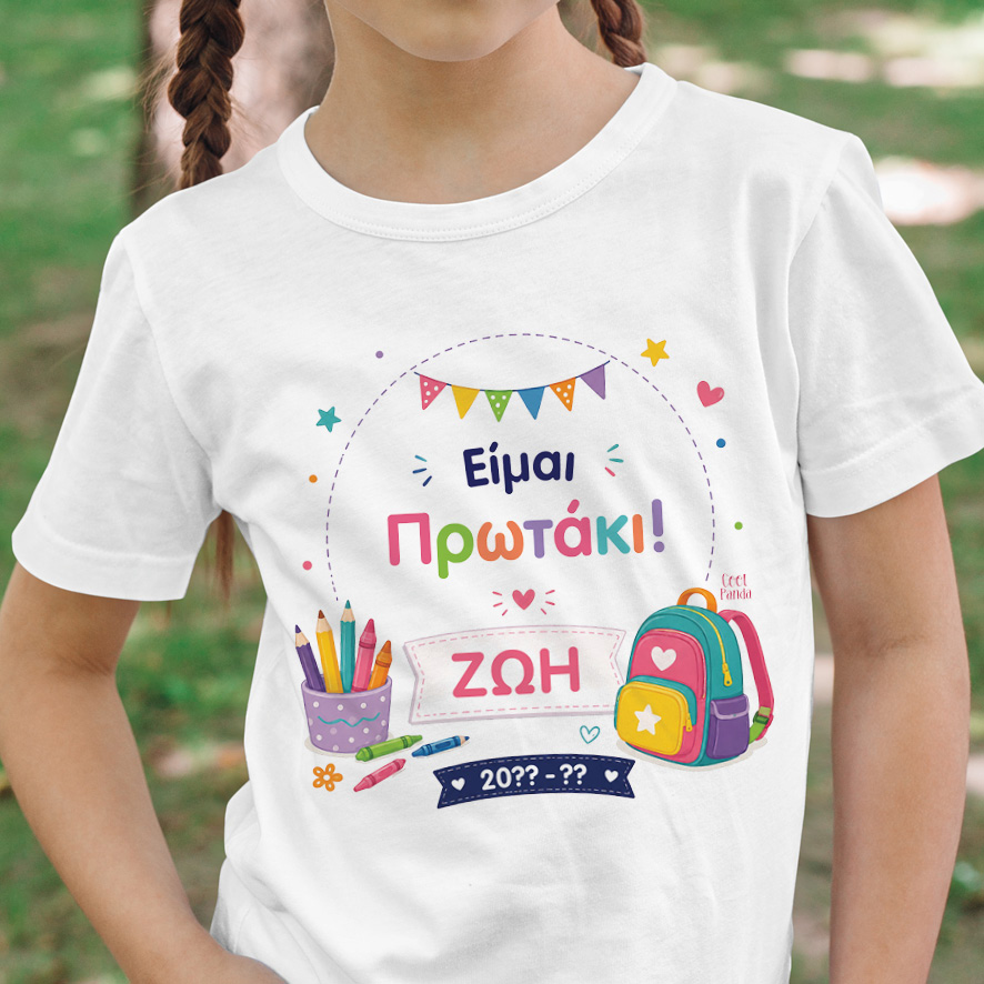 T-shirt Πρώτη Μέρα στο Σχολείο με Όνομα “Τσάντα – Κορίτσι”