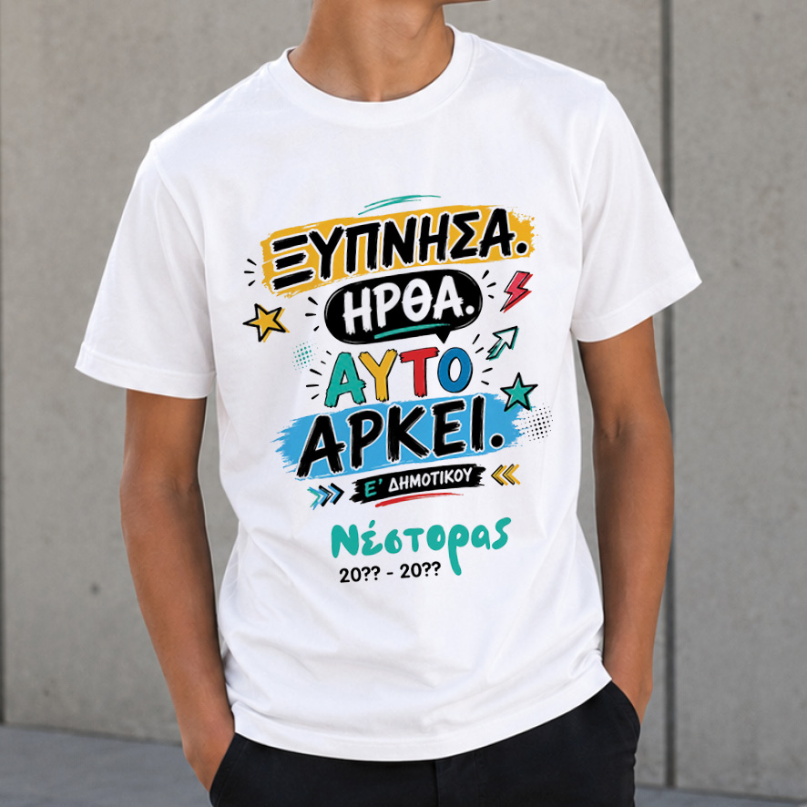 T-shirt Πρώτη Μέρα στο Σχολείο με Όνομα “Ξύπνησα και Ήρθα”