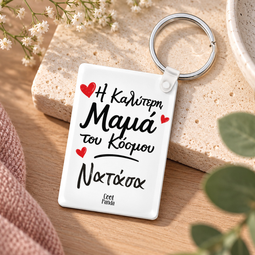 Ακρυλικό Μπρελόκ για τη Μαμά “Καλύτερη Μαμά με Όνομα”