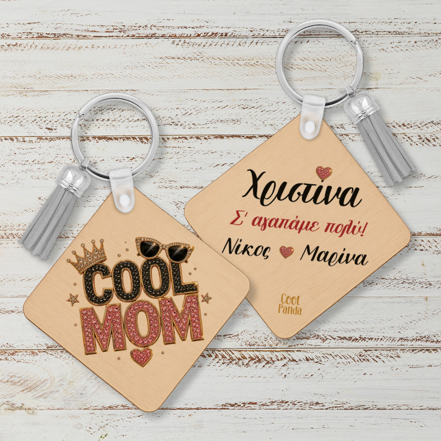 Ξύλινο Μπρελόκ για τη Μαμά “Cool Mom”