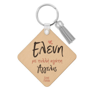 Ξύλινο Μπρελόκ για τη Μαμά “Home Is Where Mom Is”