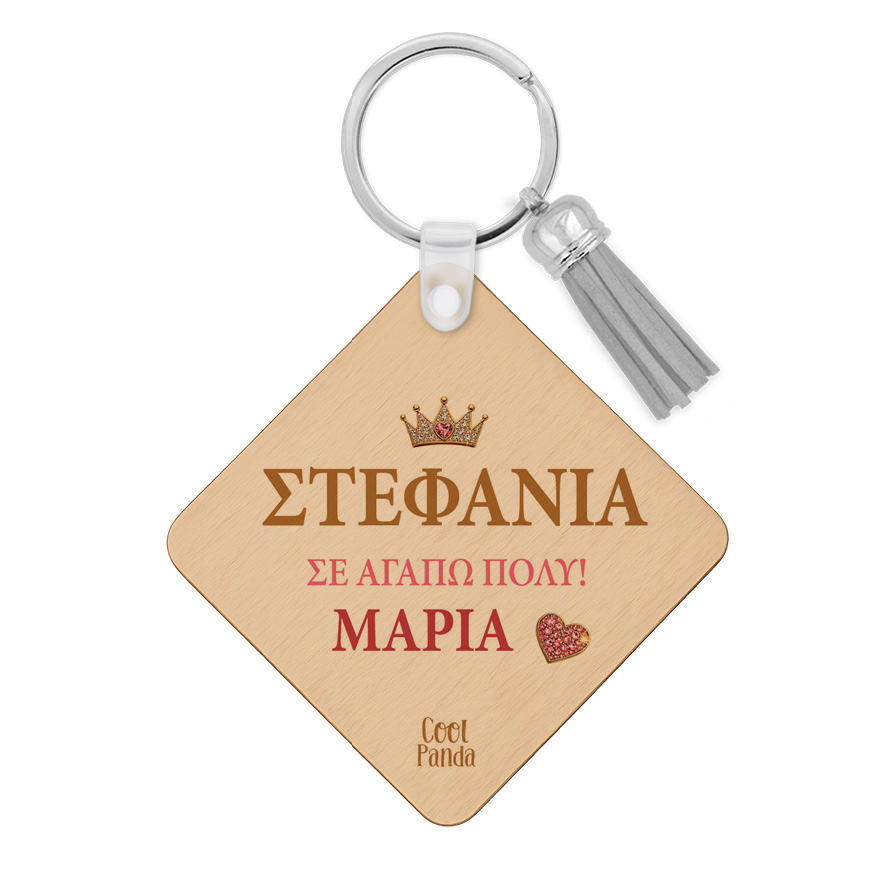 Ξύλινο Μπρελόκ για τη Μαμά “Μαμά Mode”