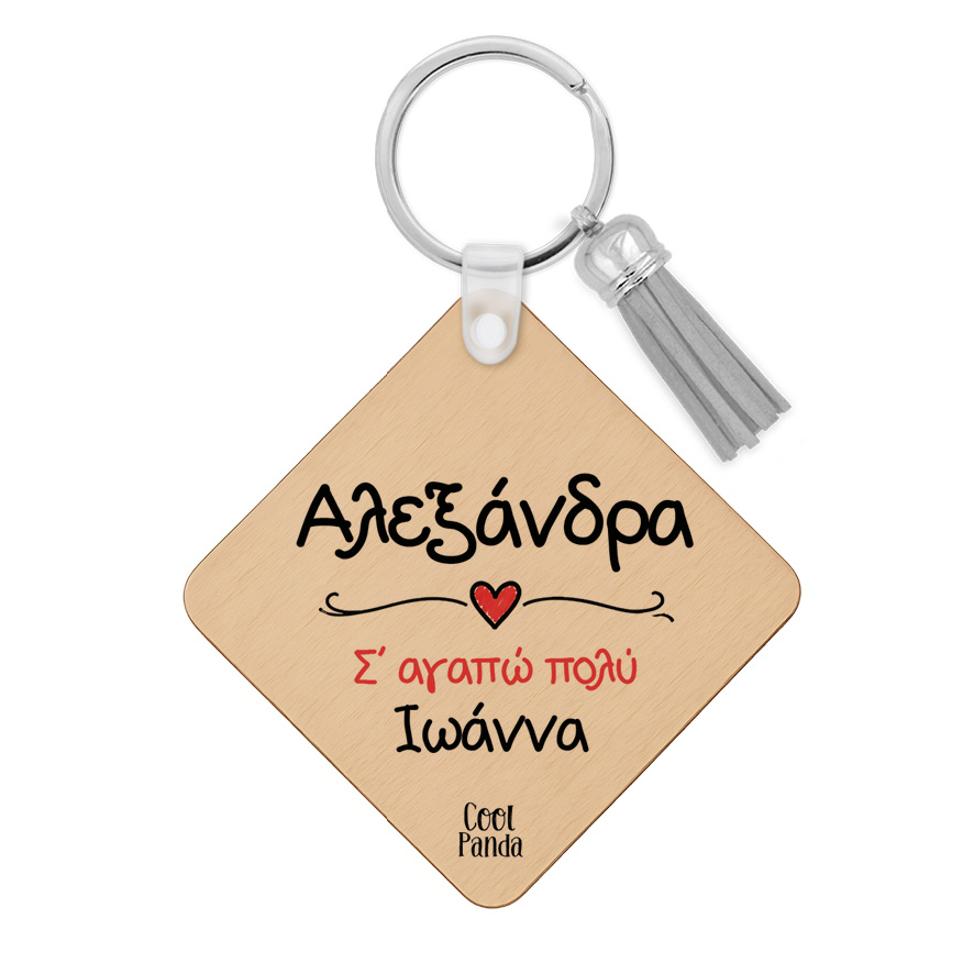 Ξύλινο Μπρελόκ για τη Μαμά “Μαμά Σπίτι της Καρδιάς μου”