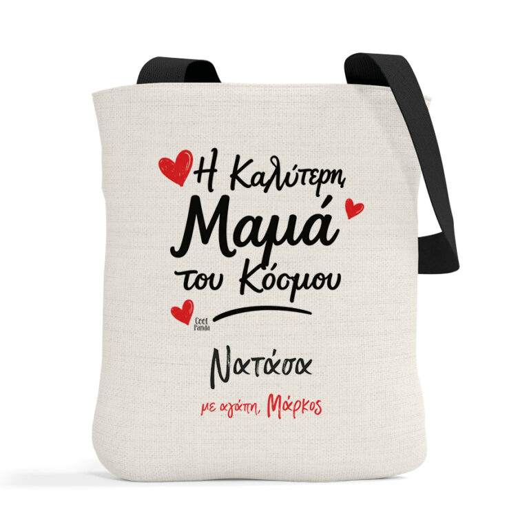 Λινή Τσάντα “Καλύτερη Μαμά με Όνομα”