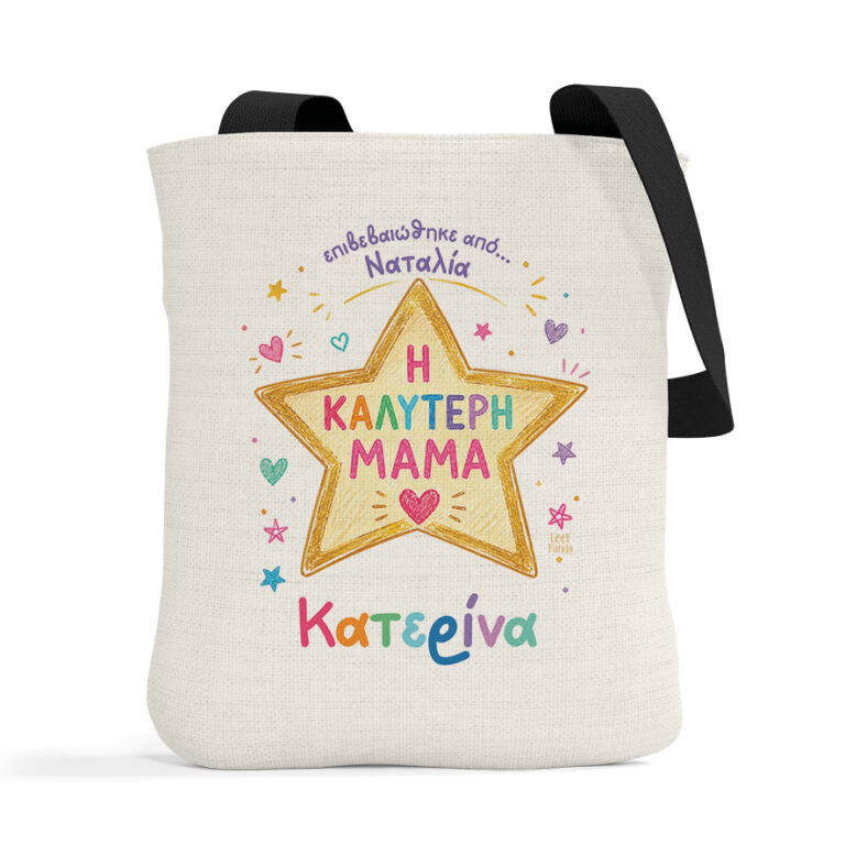 Λινή Τσάντα “Best Mom Star”